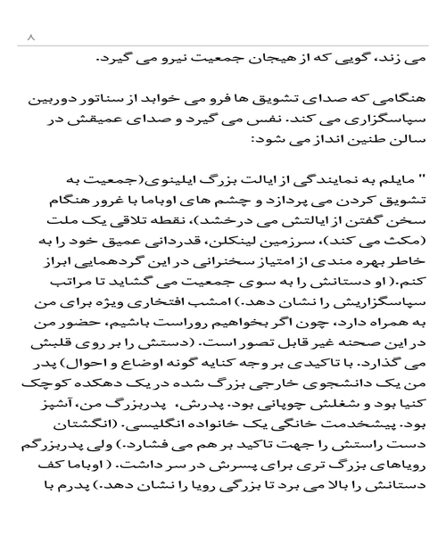 تکنیک های سخنرانی اوباما قدرت بیان اگاهانه و هدفمند - نمونه اول - جزیره کتاب های الکترونیکی